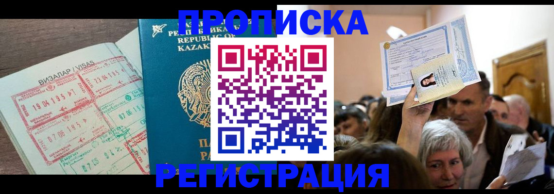 прописка штамп в Саянске