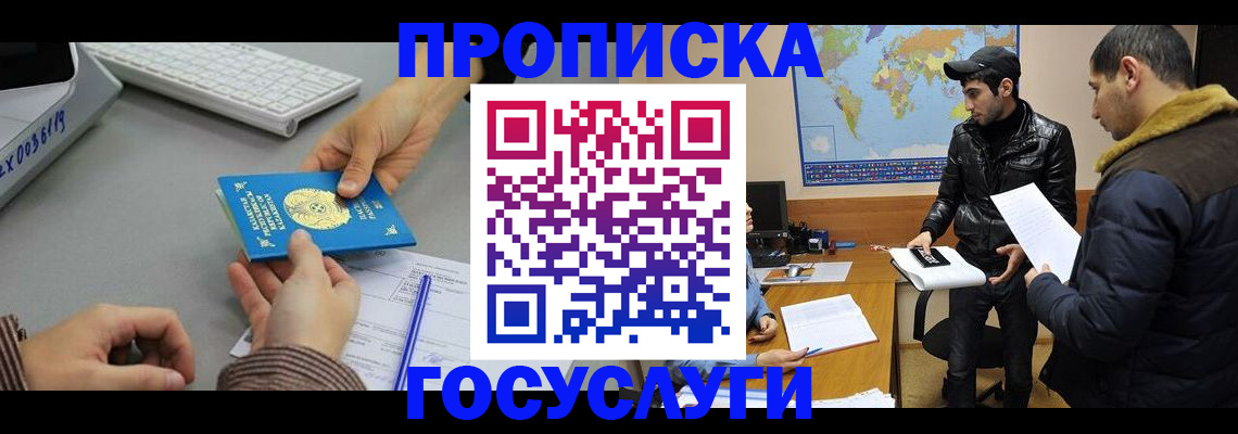 купить прописку в Саянске